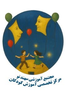 دبیرستان غیر دولتی دوره اول سهند نو